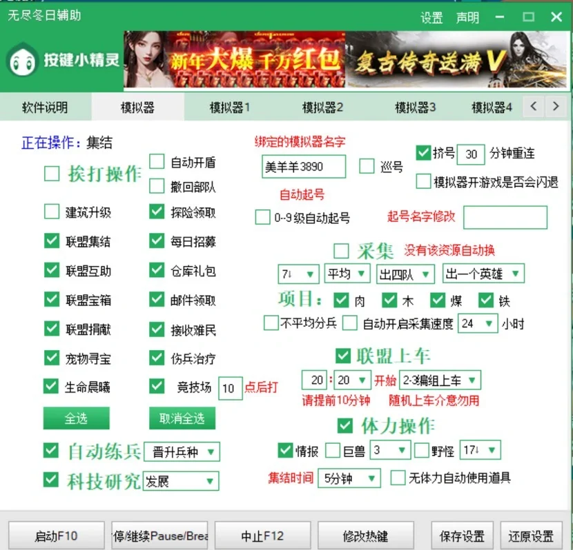 【无尽冬日 最新模拟器脚本】多开