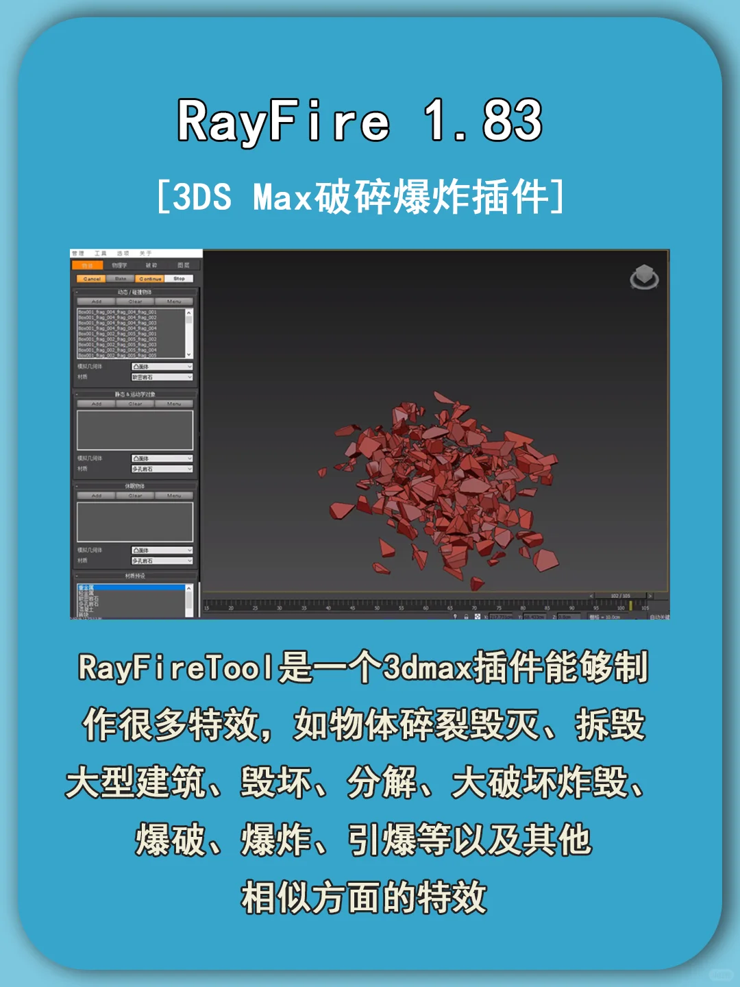 纯干货!max常用插件收集好了,赶紧收藏!