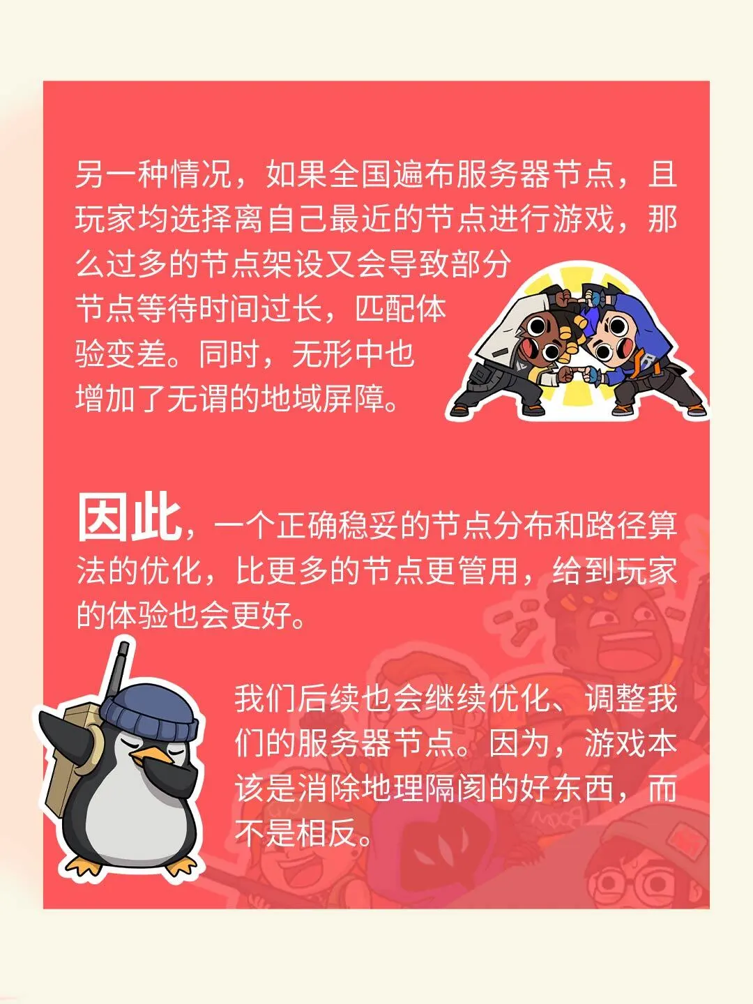 无畏手记 | 服务器节点建设与延迟优化