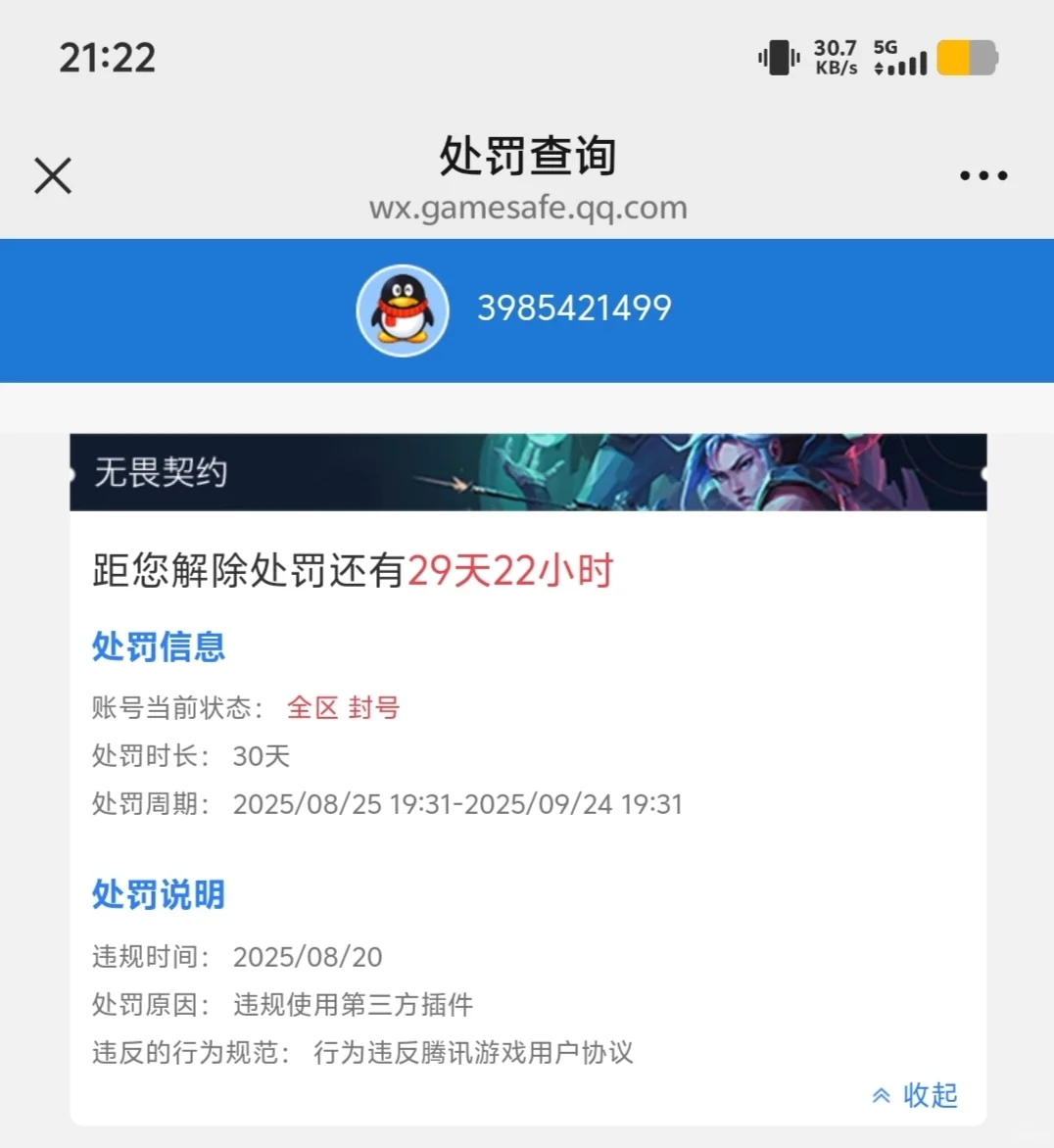 瓦被第三方插件封了30天