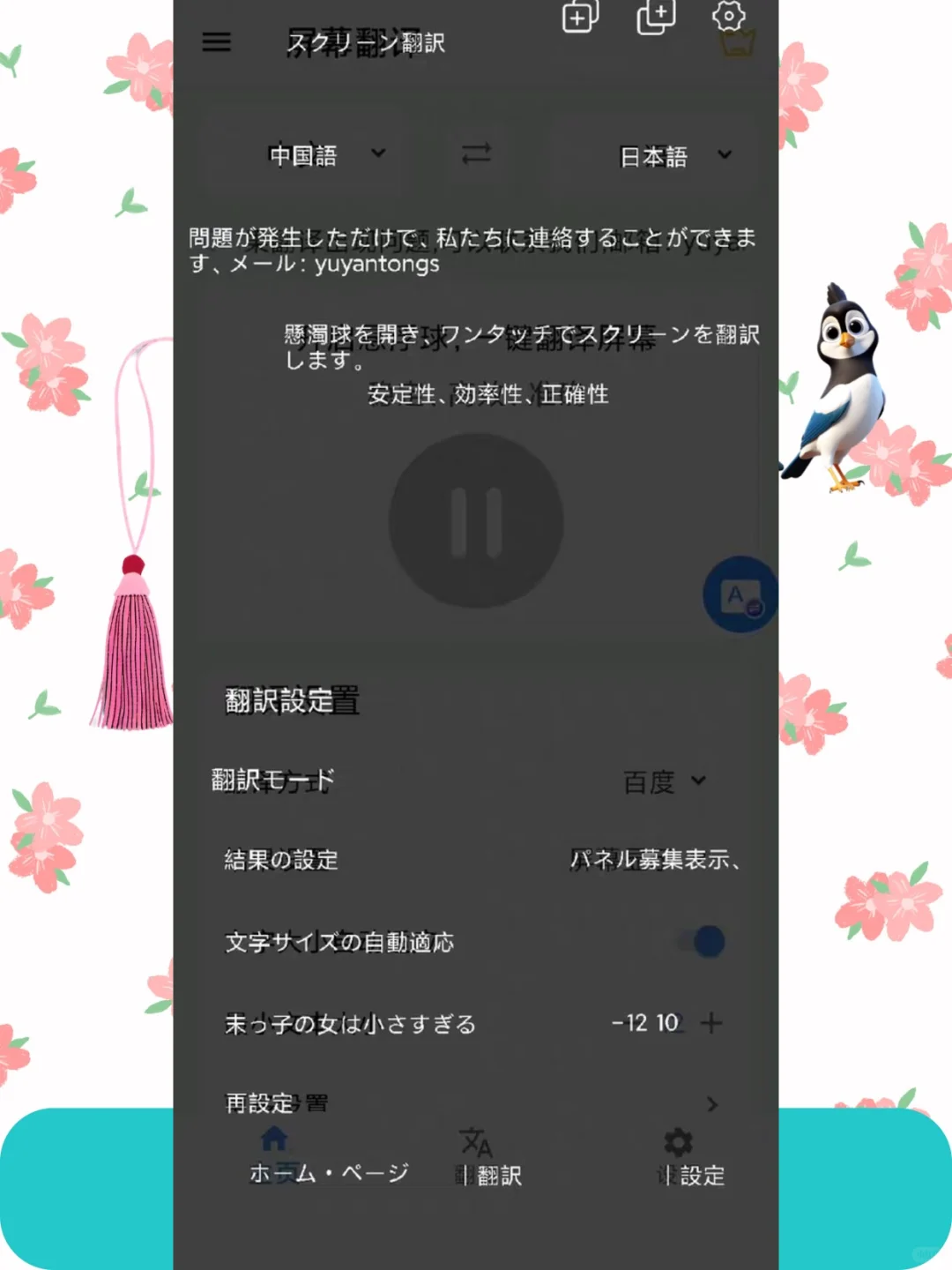 安卓手机游戏软件全屏实时翻译屏幕