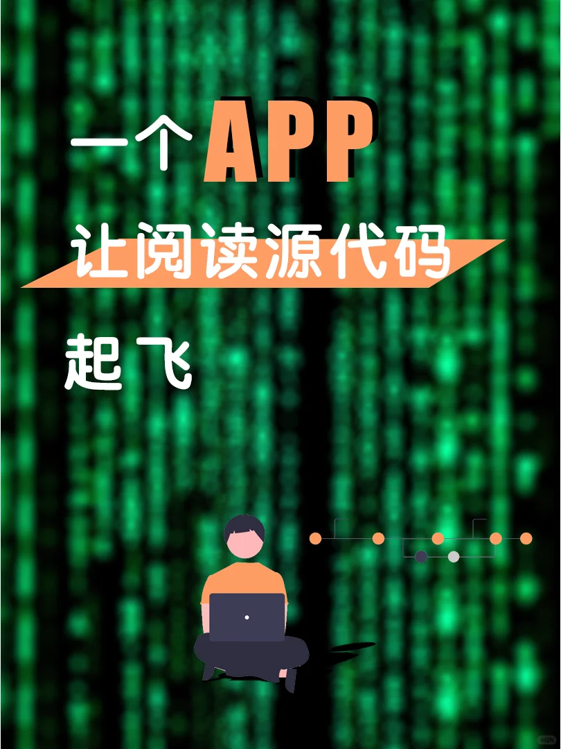 它让阅读源代码起飞｜CODEMAP源代码阅读器