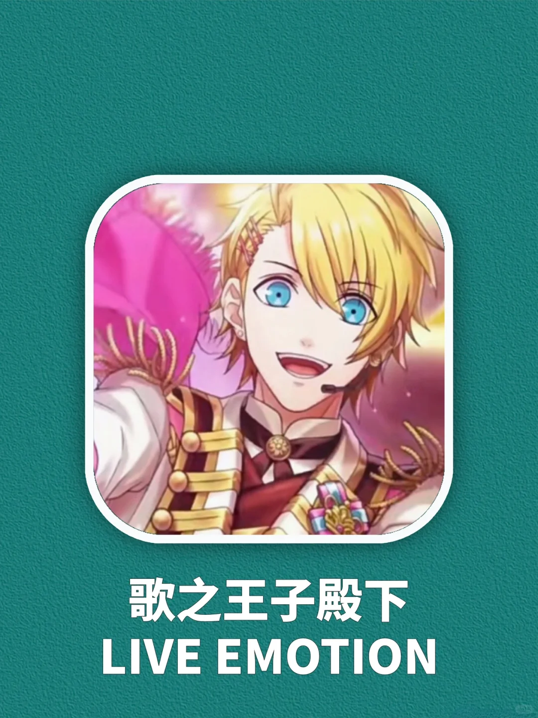 救命❗️我的老王子们终于都复活了！！