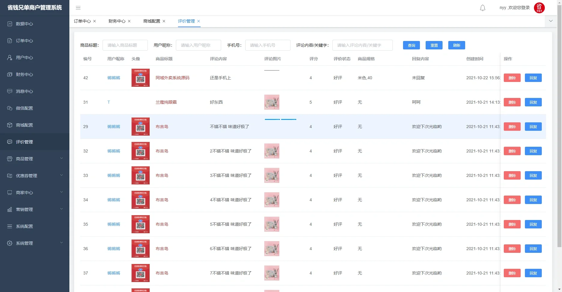 Java开发的单商户商城系统源码详细介绍