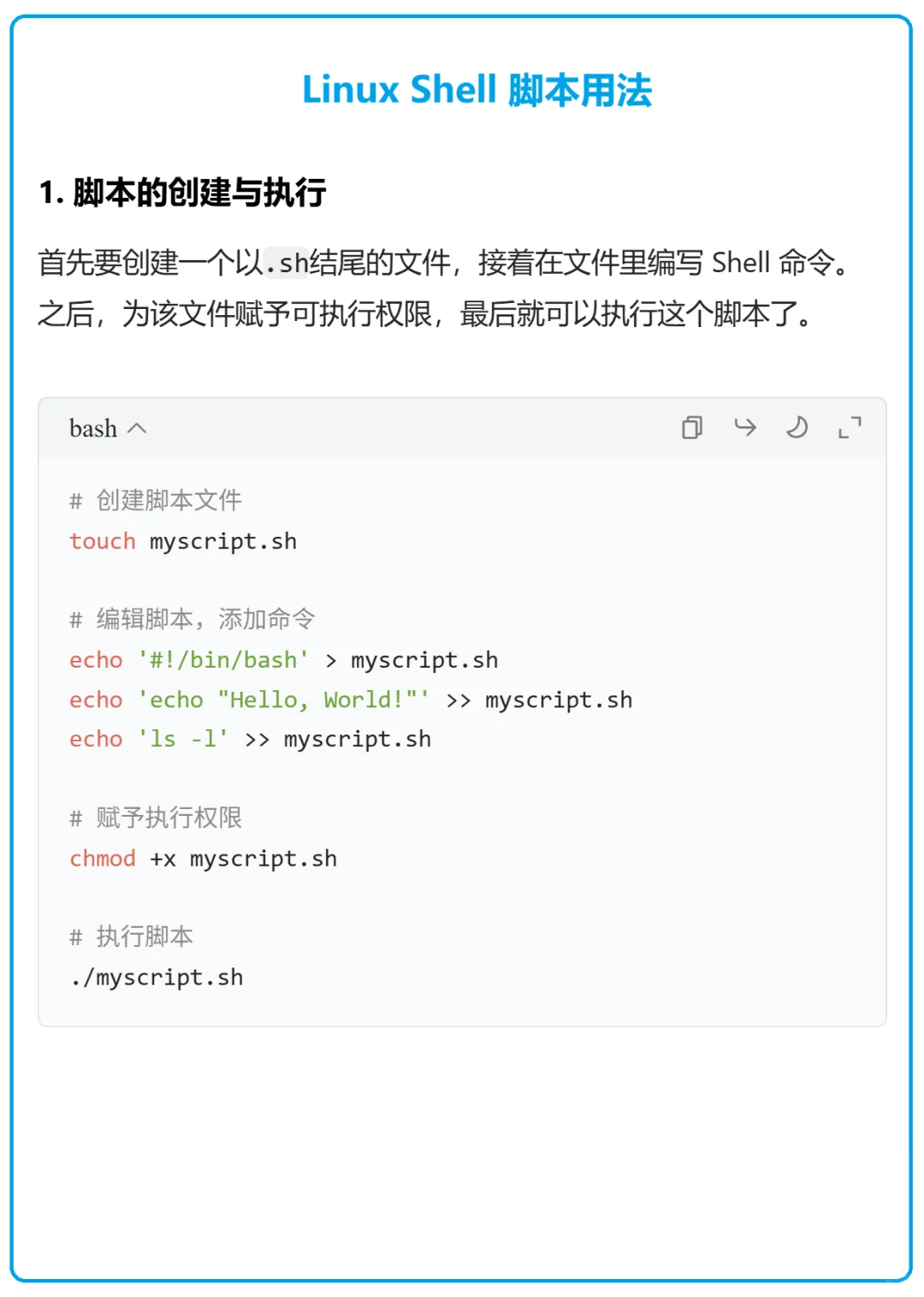Linux Shell 脚本也不难嘛