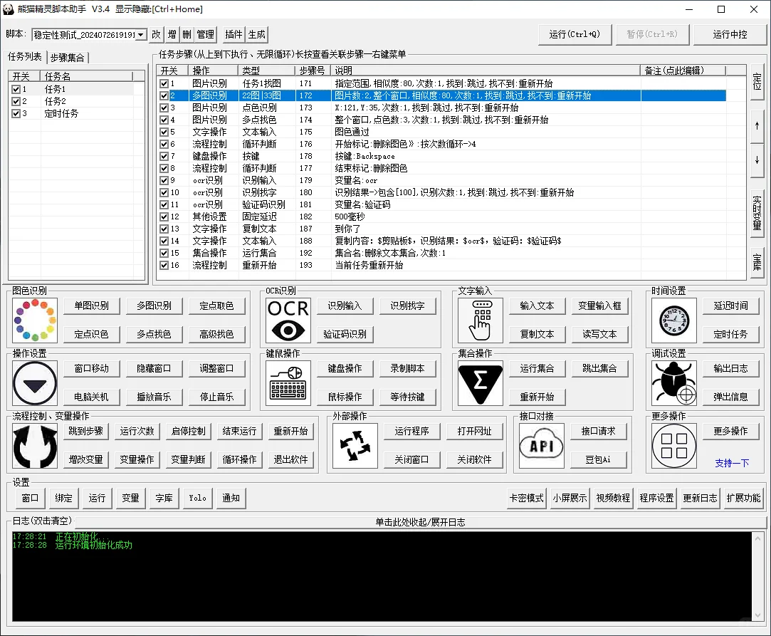 [更新]熊猫精灵脚本助手V3.4 AI图色脚本