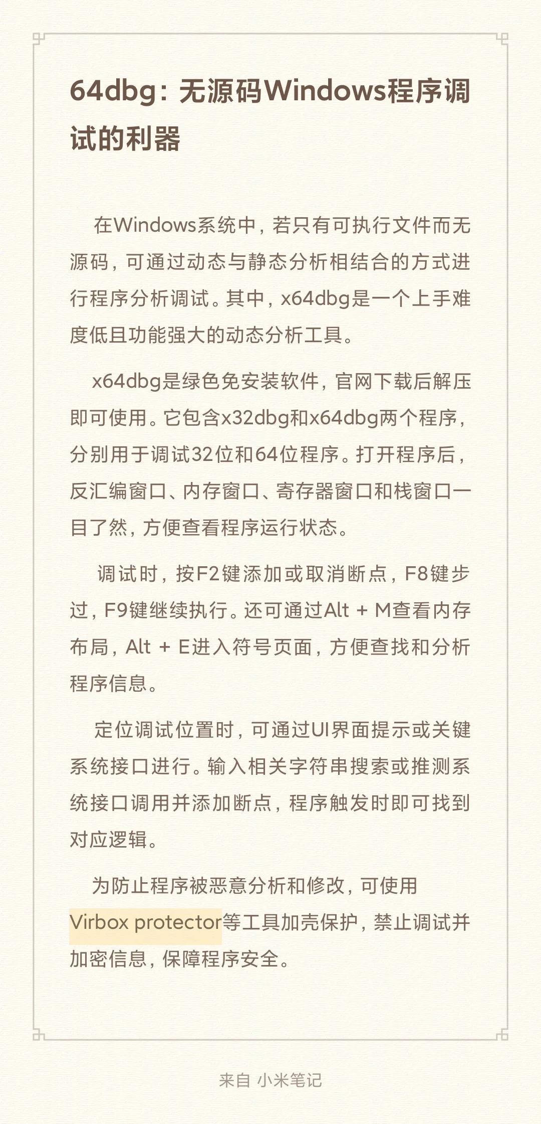 64dbg:无源码Windows程序调试的利器