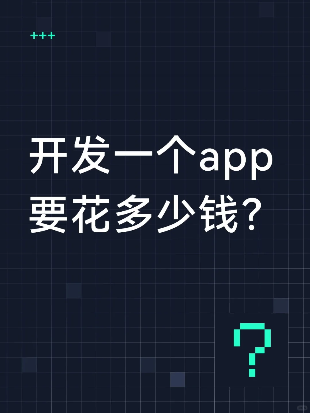 软件开发我有需求