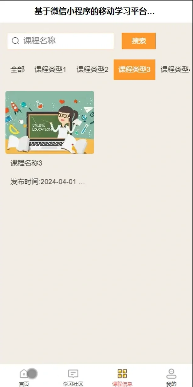 基于Java移动学习平台微信小程序源码