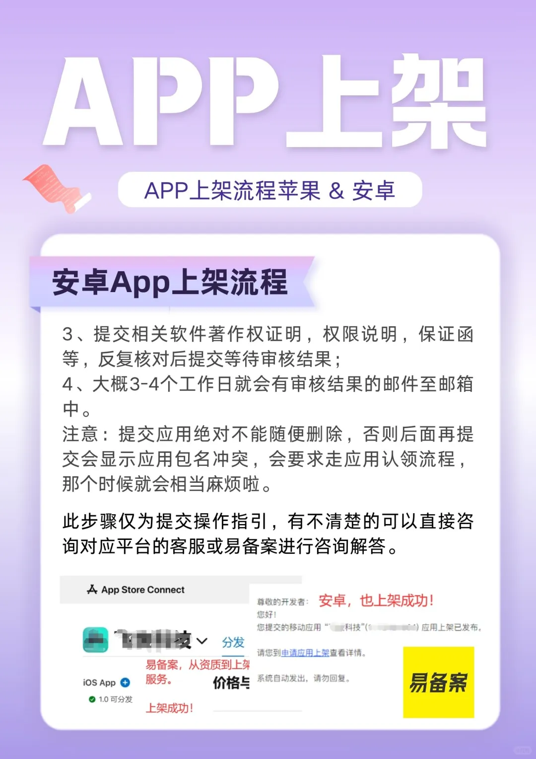 APP上架流程步骤苹果 & 安卓应用商城