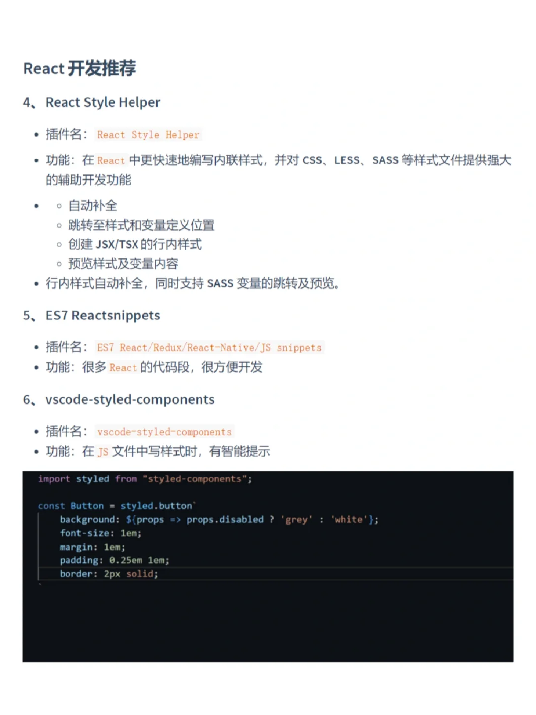2022年适合前端高阶开发的VSCode插件推荐