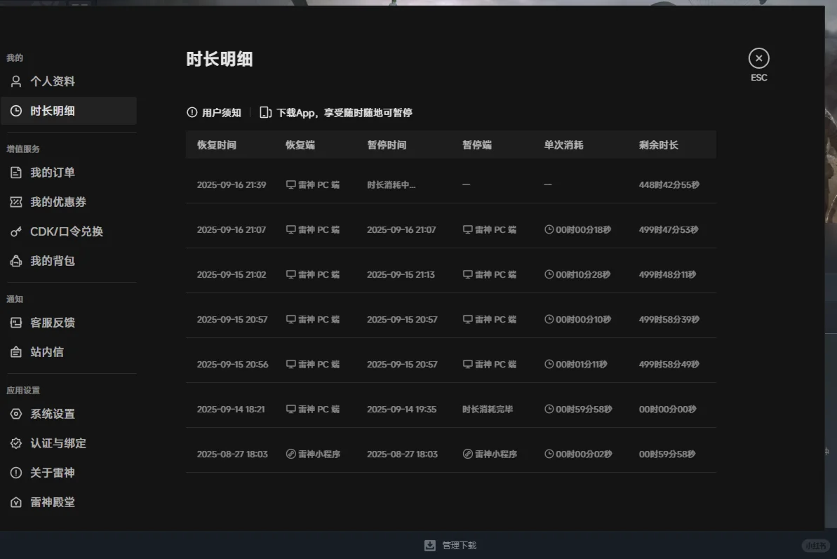 避雷！！雷神加速器！！！