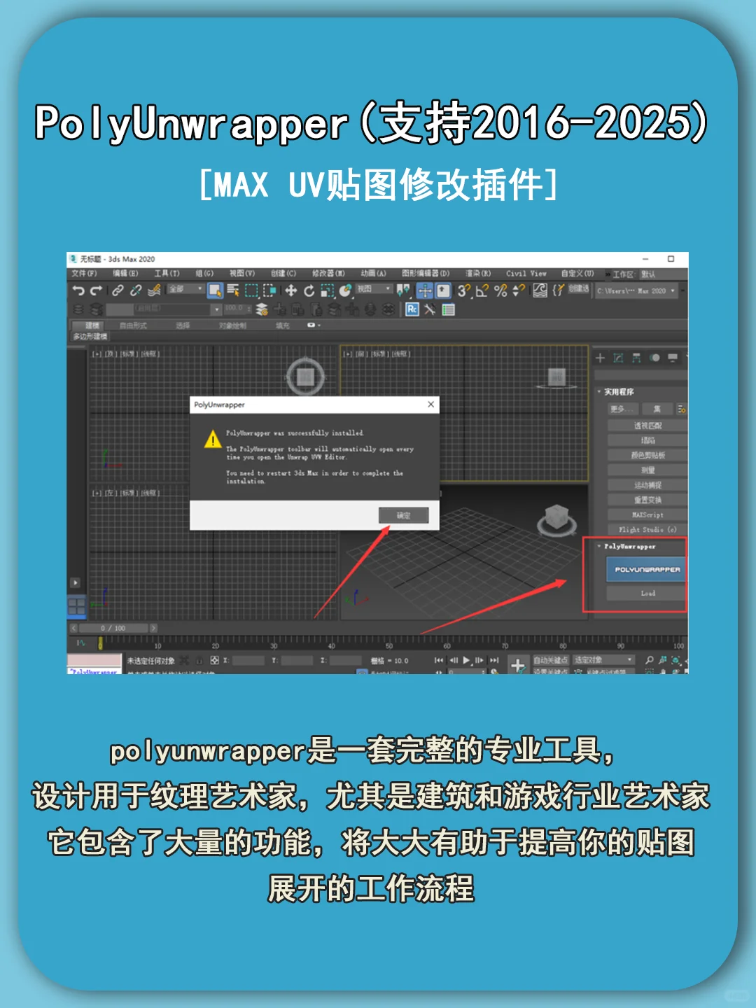 纯干货!max常用插件收集好了,赶紧收藏!