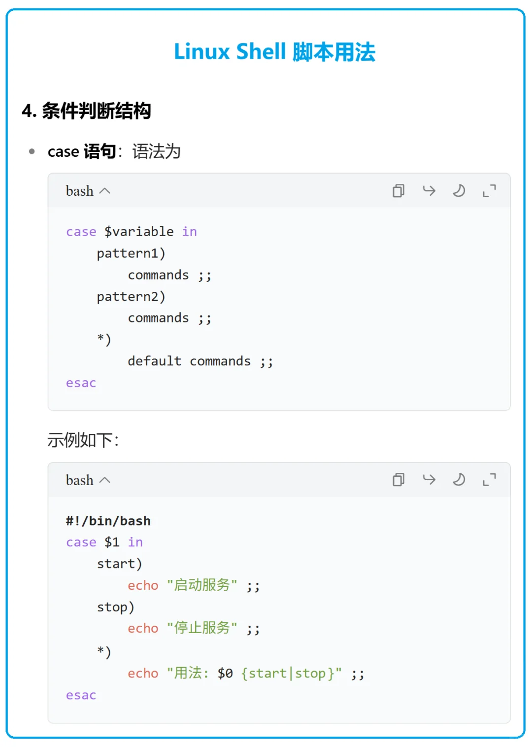 Linux Shell 脚本也不难嘛