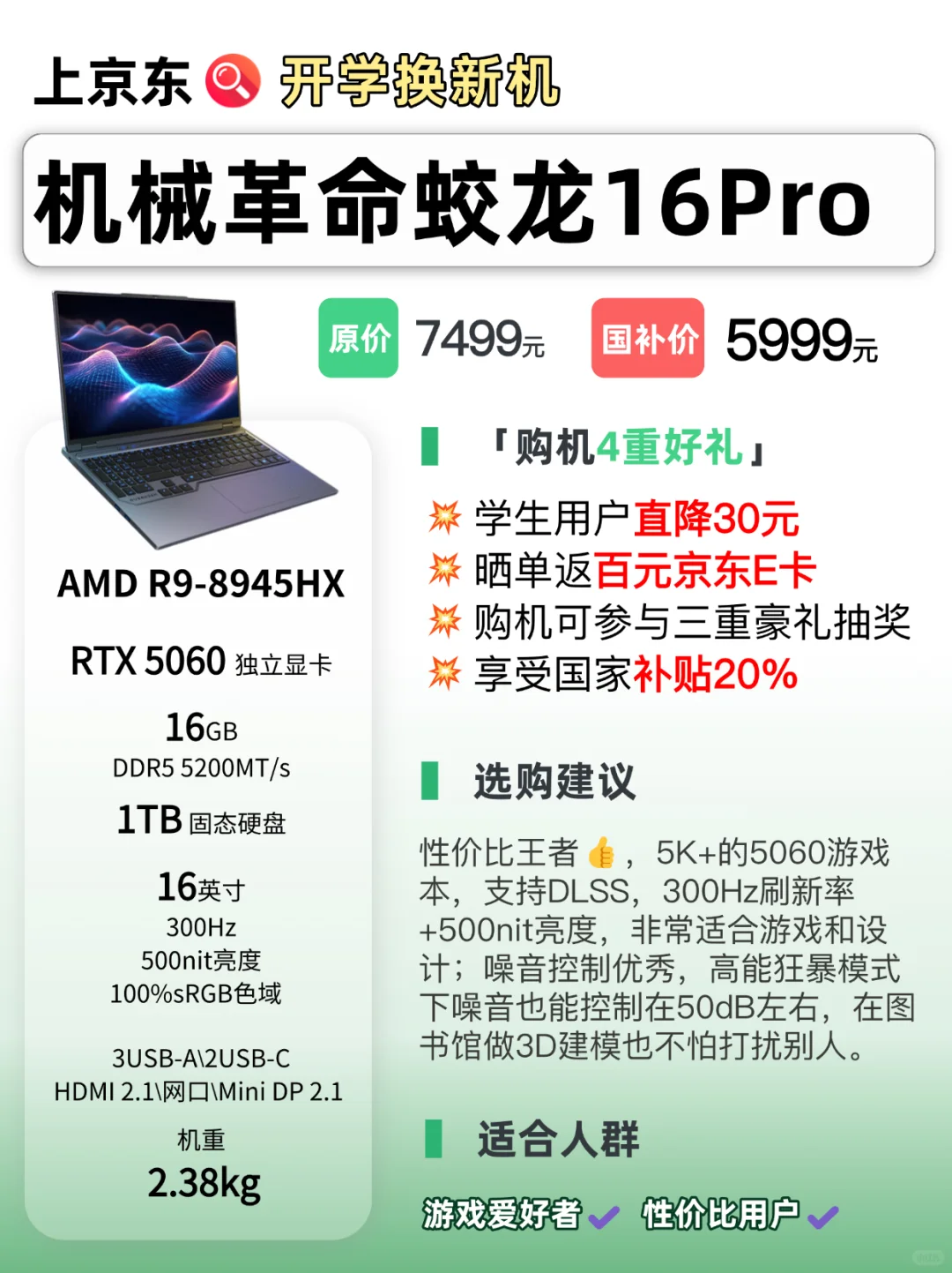 🔥开学游戏本必看！学生党5k拿下5060❗
