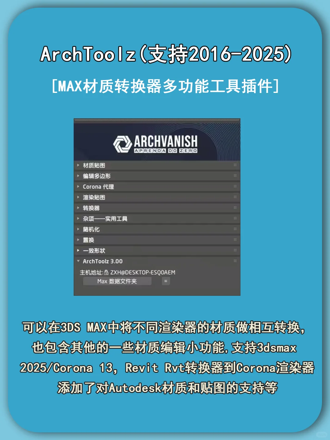 纯干货!max常用插件收集好了,赶紧收藏!