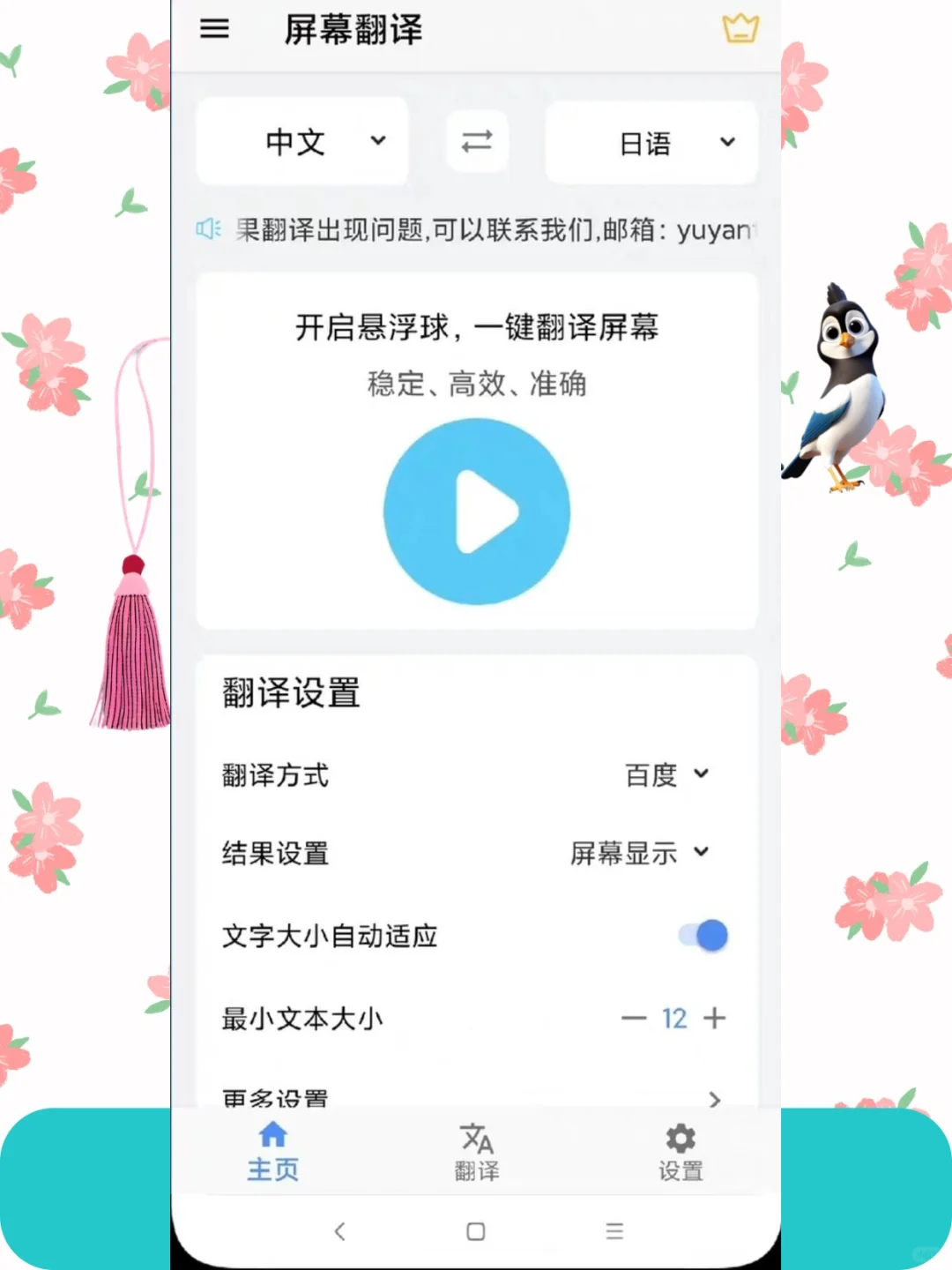 安卓手机游戏软件全屏实时翻译屏幕
