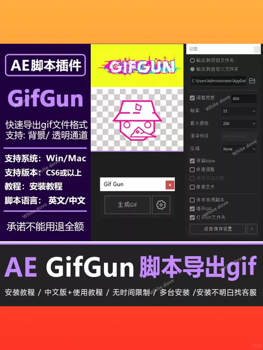 gifgun插件AE脚本导出gif透明背