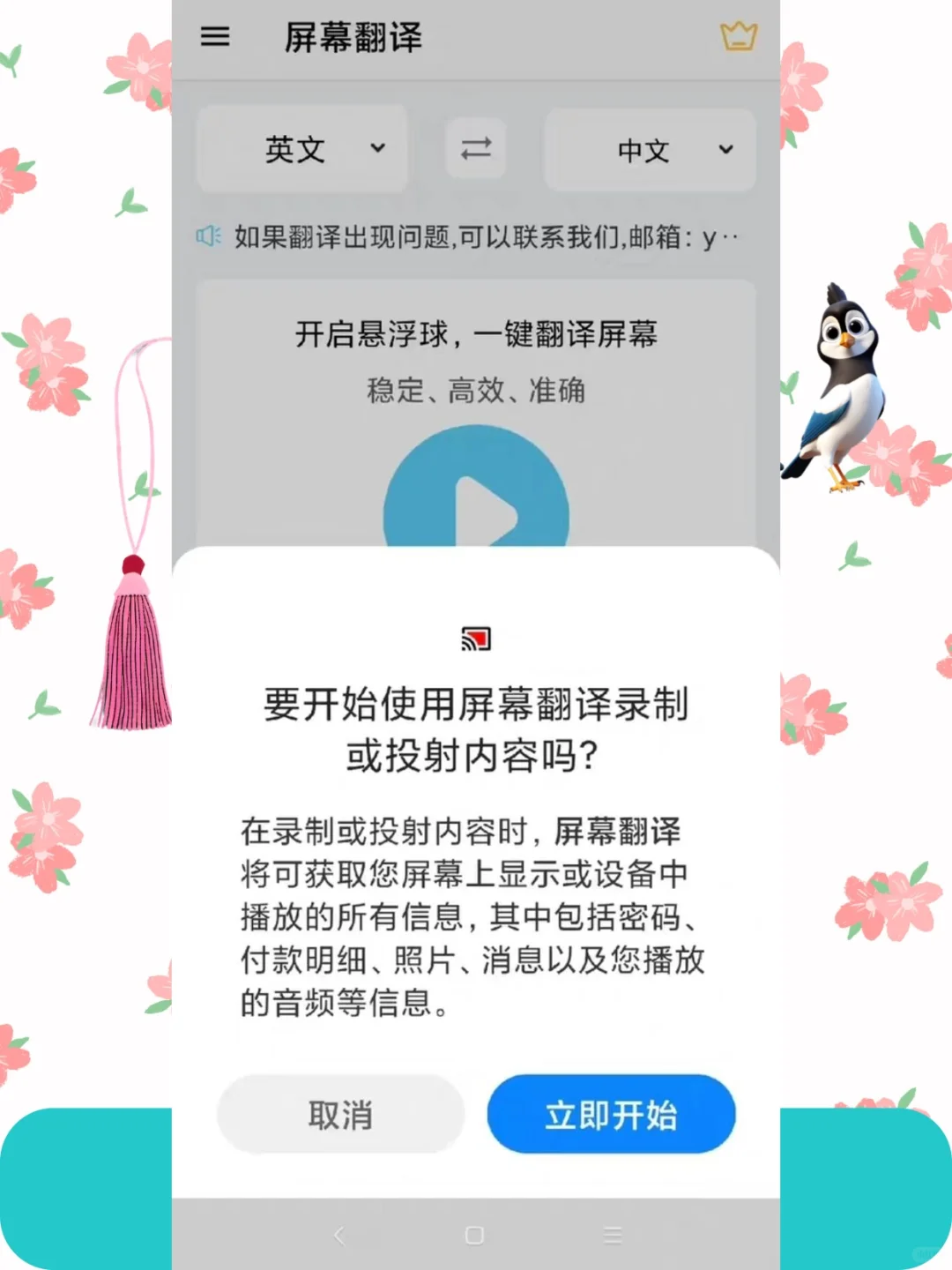 安卓手机游戏软件全屏实时翻译屏幕