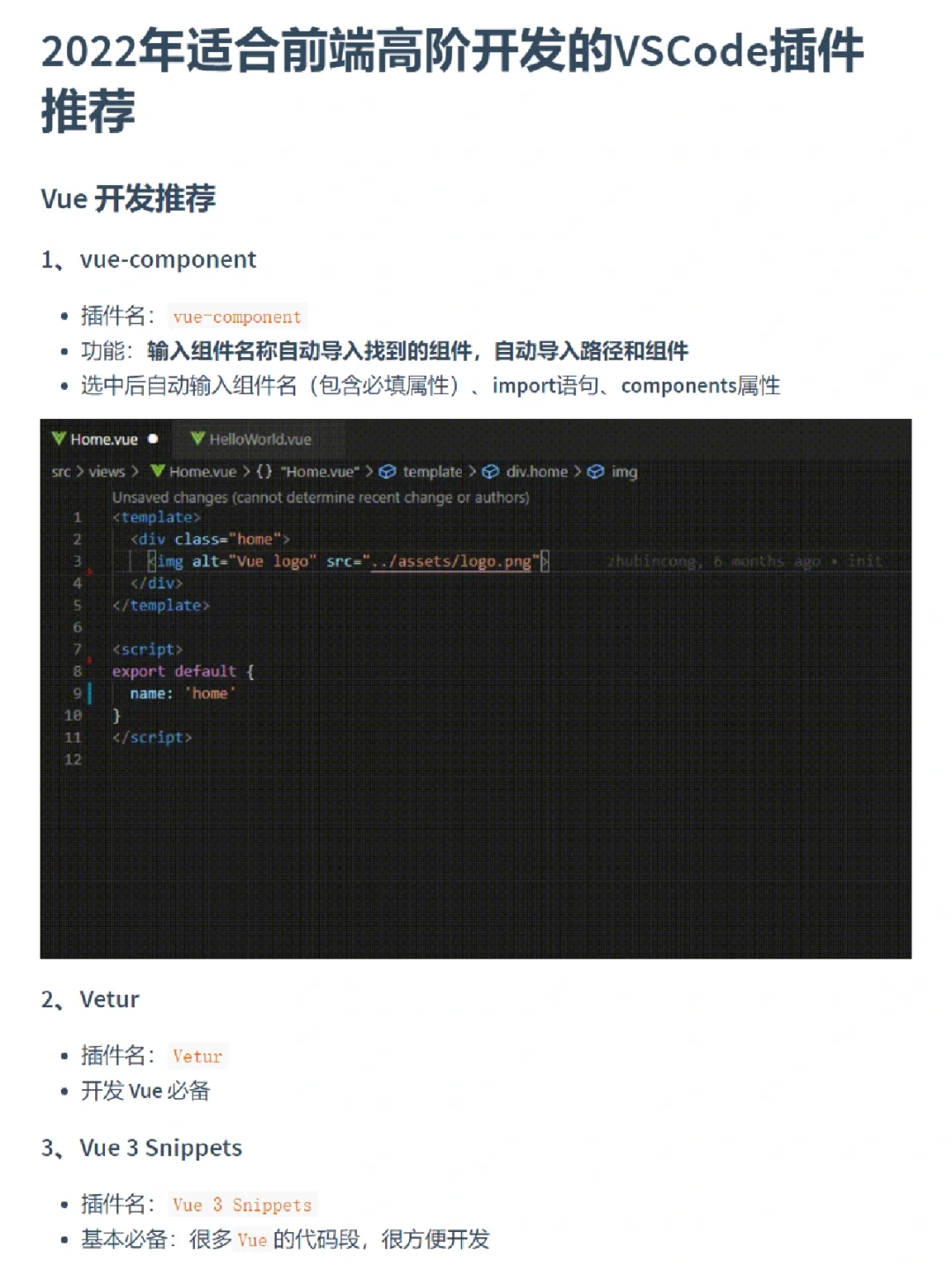2022年适合前端高阶开发的VSCode插件推荐
