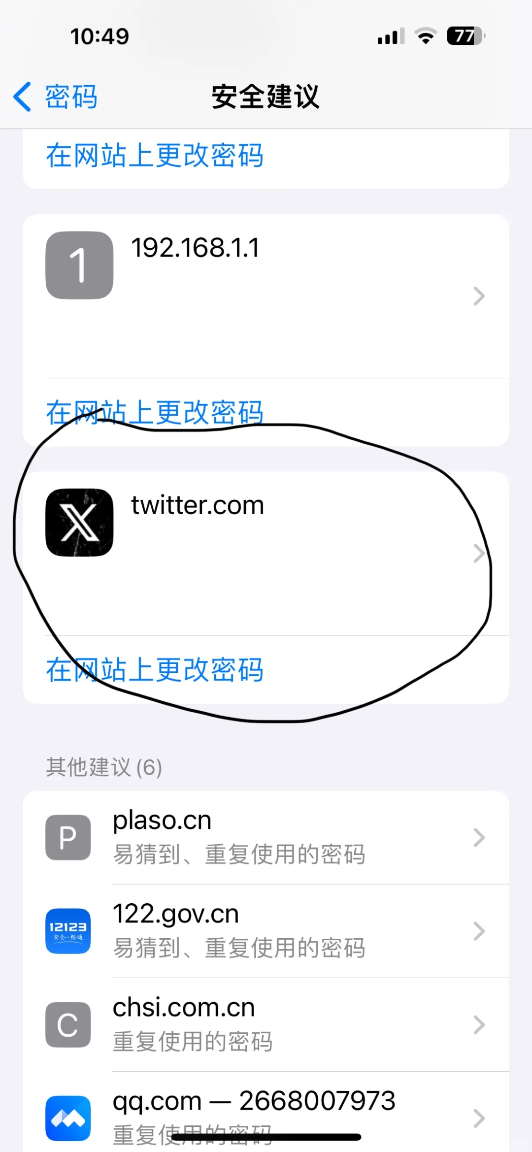 推特代码生成器就在苹果自带的“密码”里！