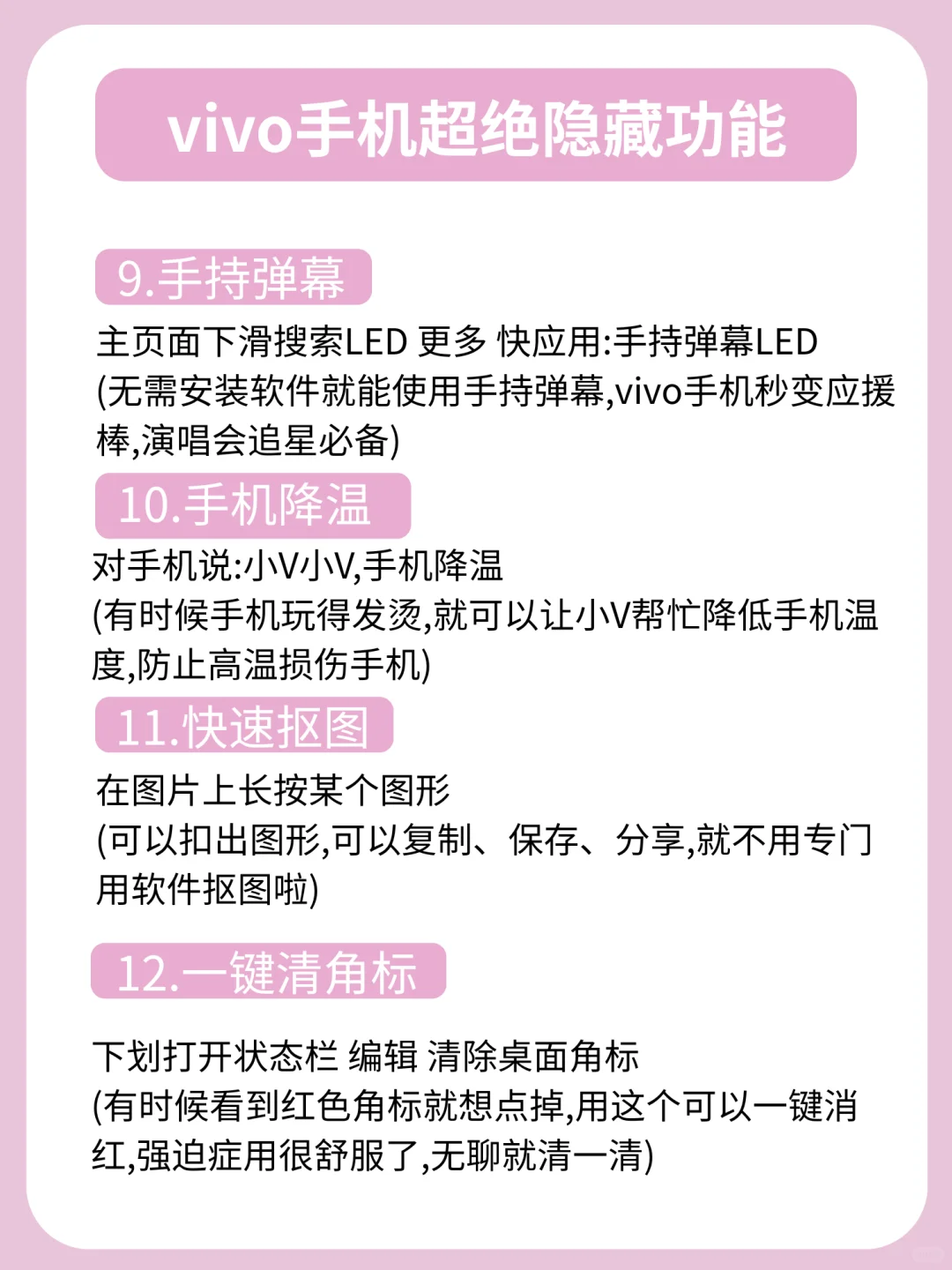 vivo｜vivo手机超实用隐藏功能❗️太牛了