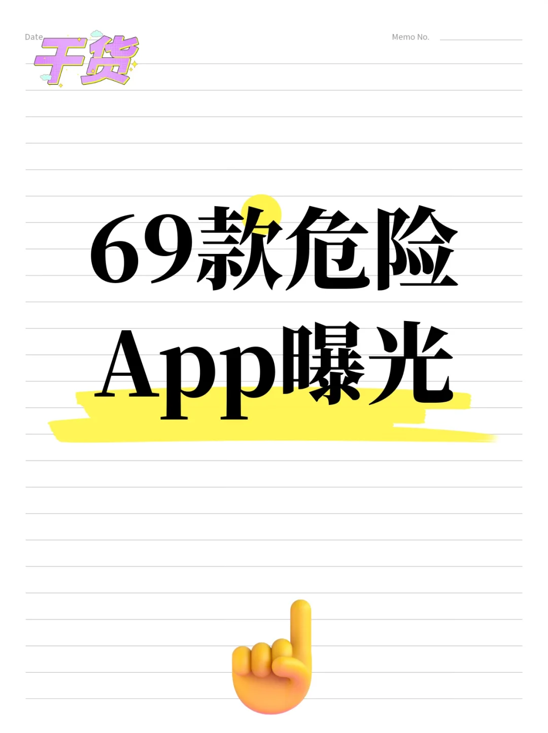 紧急！69款危险App名单曝光