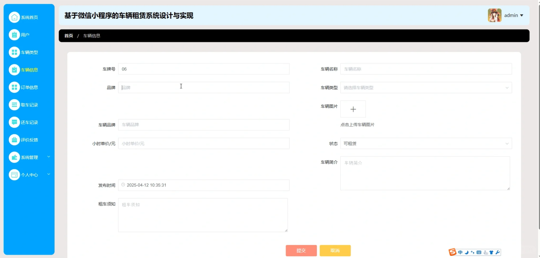 车辆租赁微信小程序源码 t+Vue