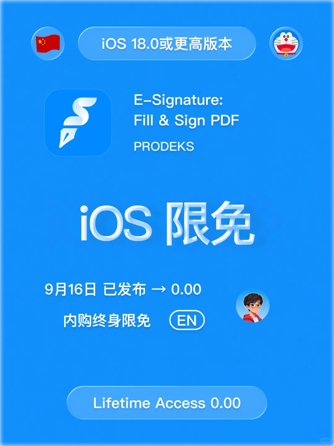 iOS 限免 - PDF 签名制作器