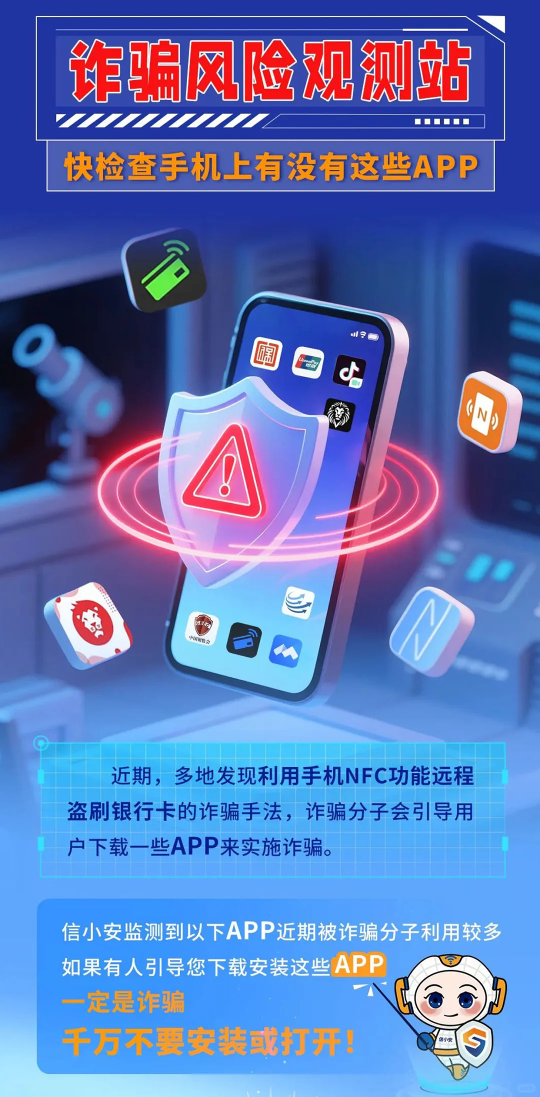 【诈骗风险观测站】快检查手机有没这些APP