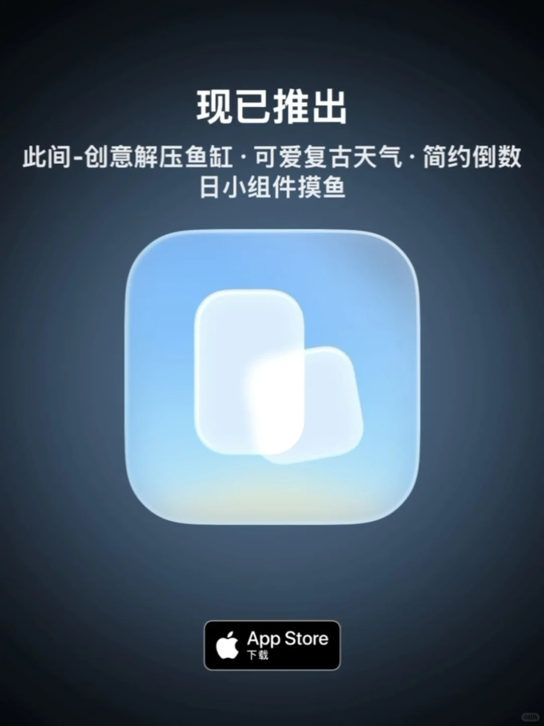 被20万人看过的鱼缸小组件，正式上线啦✨