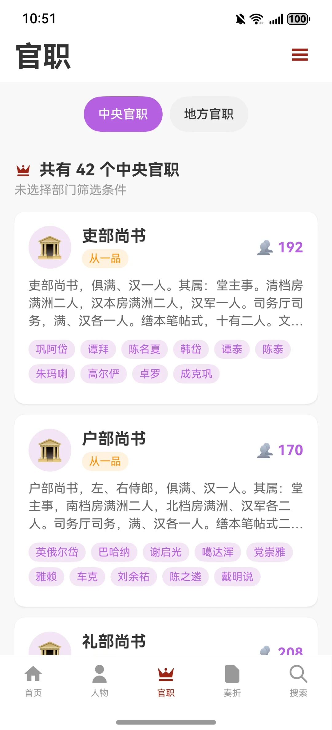 “清史数据库”app感觉还不错