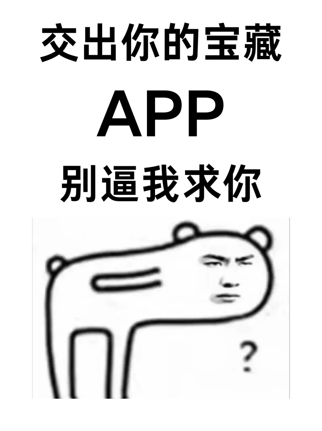 扒出你的小众宝藏 APP✨