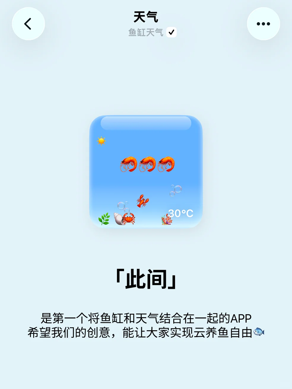 被20万人看过的鱼缸小组件，正式上线啦✨