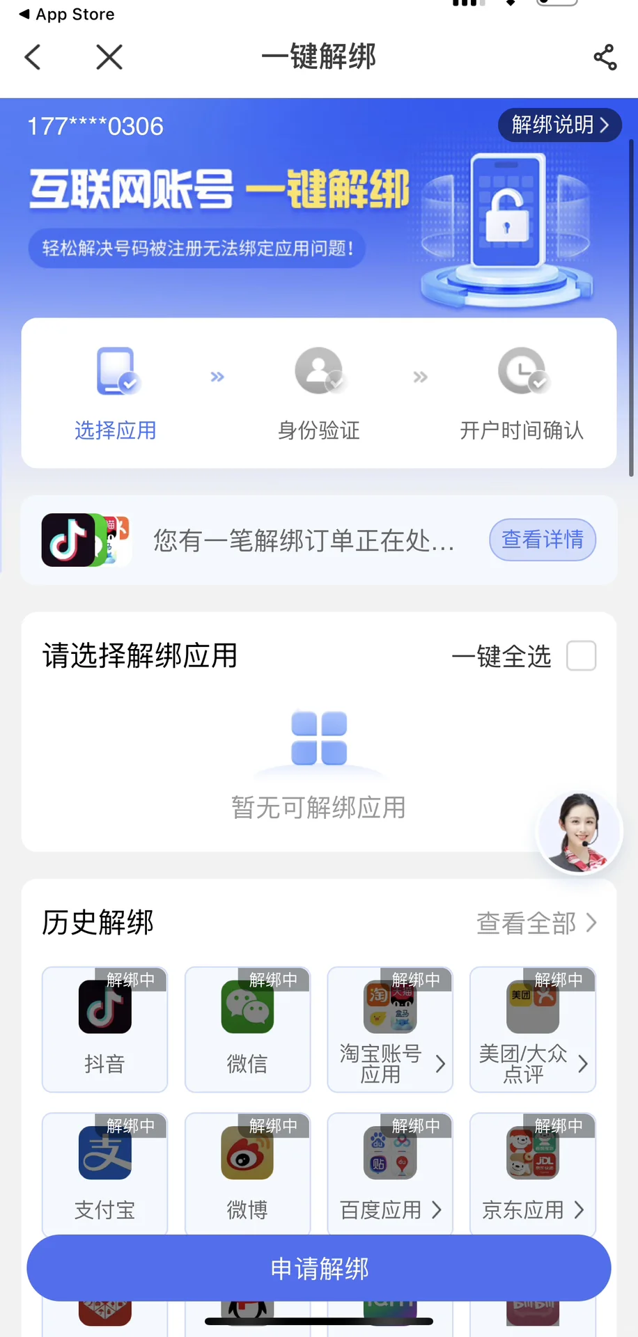 手机号如何解绑