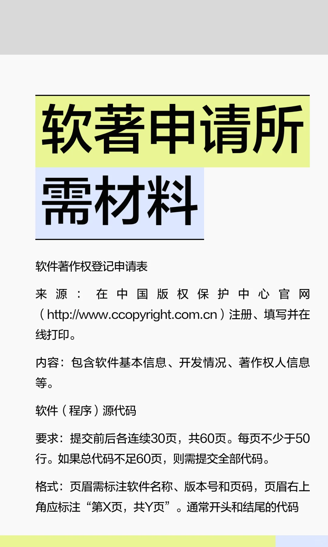 软著申请所需材料