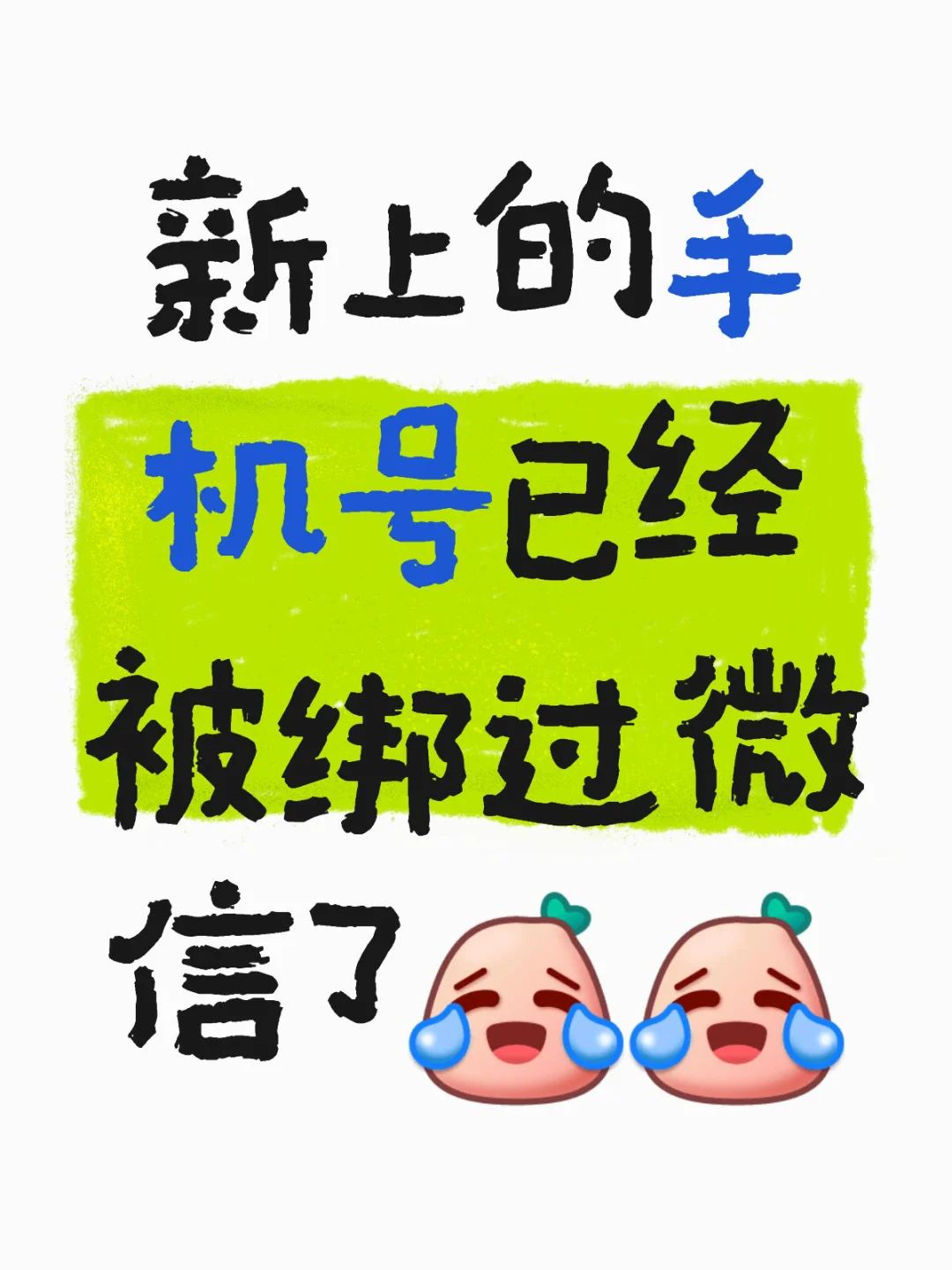 手机号如何解绑