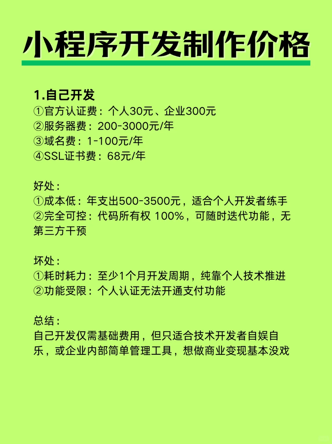 小程序开发制作价格做一个小程序需要多少钱