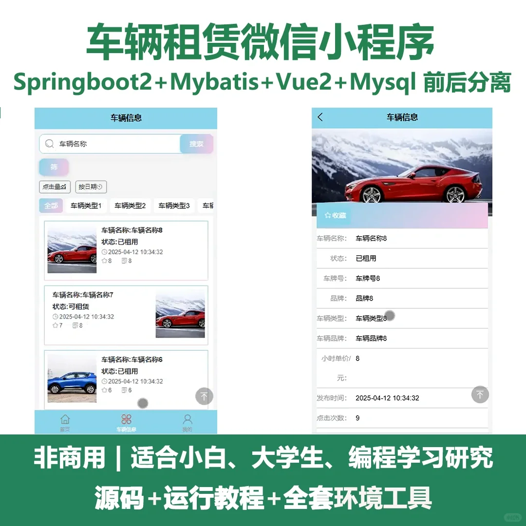 车辆租赁微信小程序源码 t+Vue