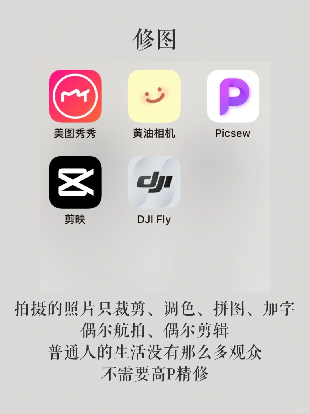 精简后，我手机里仅存的APP