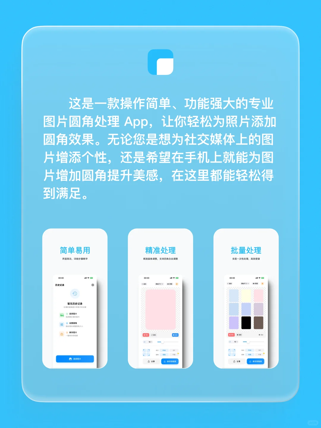 iOS 限免 - 图片圆角设计工具