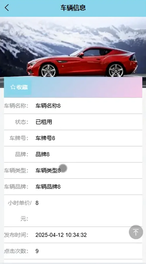 车辆租赁微信小程序源码 t+Vue