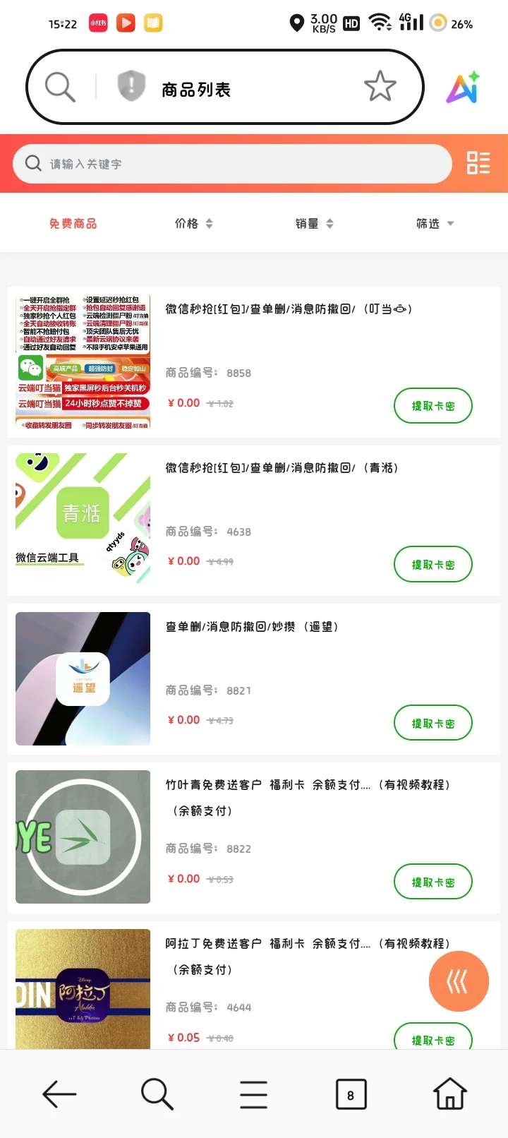 无偿分享定制V软件源