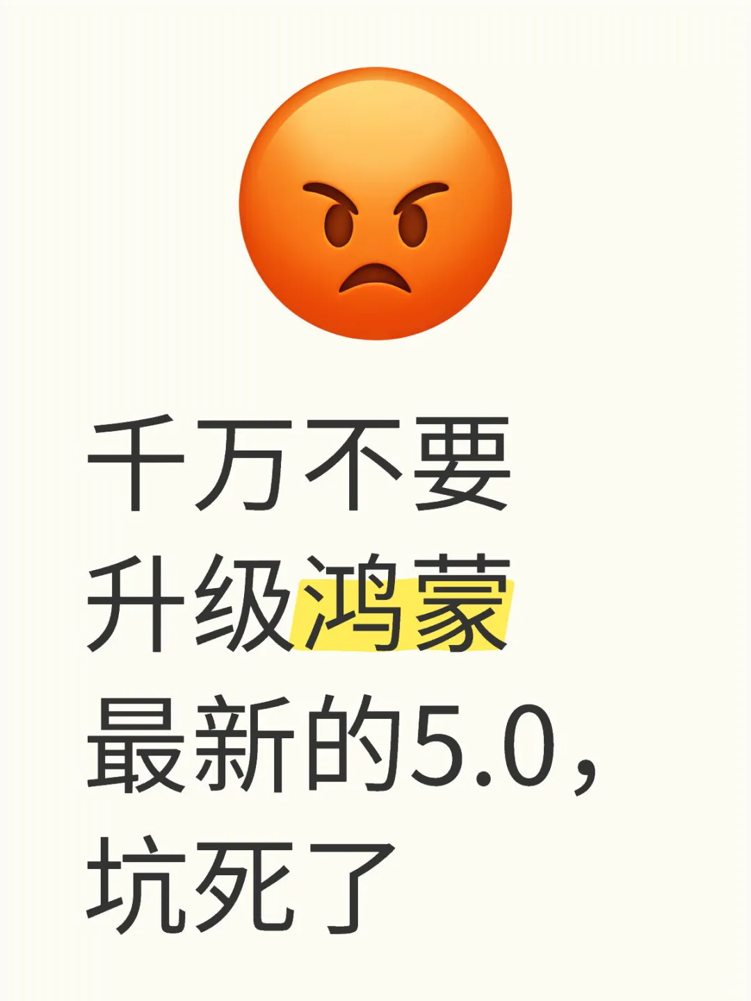 千万不要升级鸿蒙最新的5.0,坑死了 后续