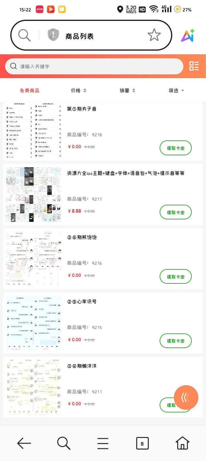 无偿分享定制V软件源