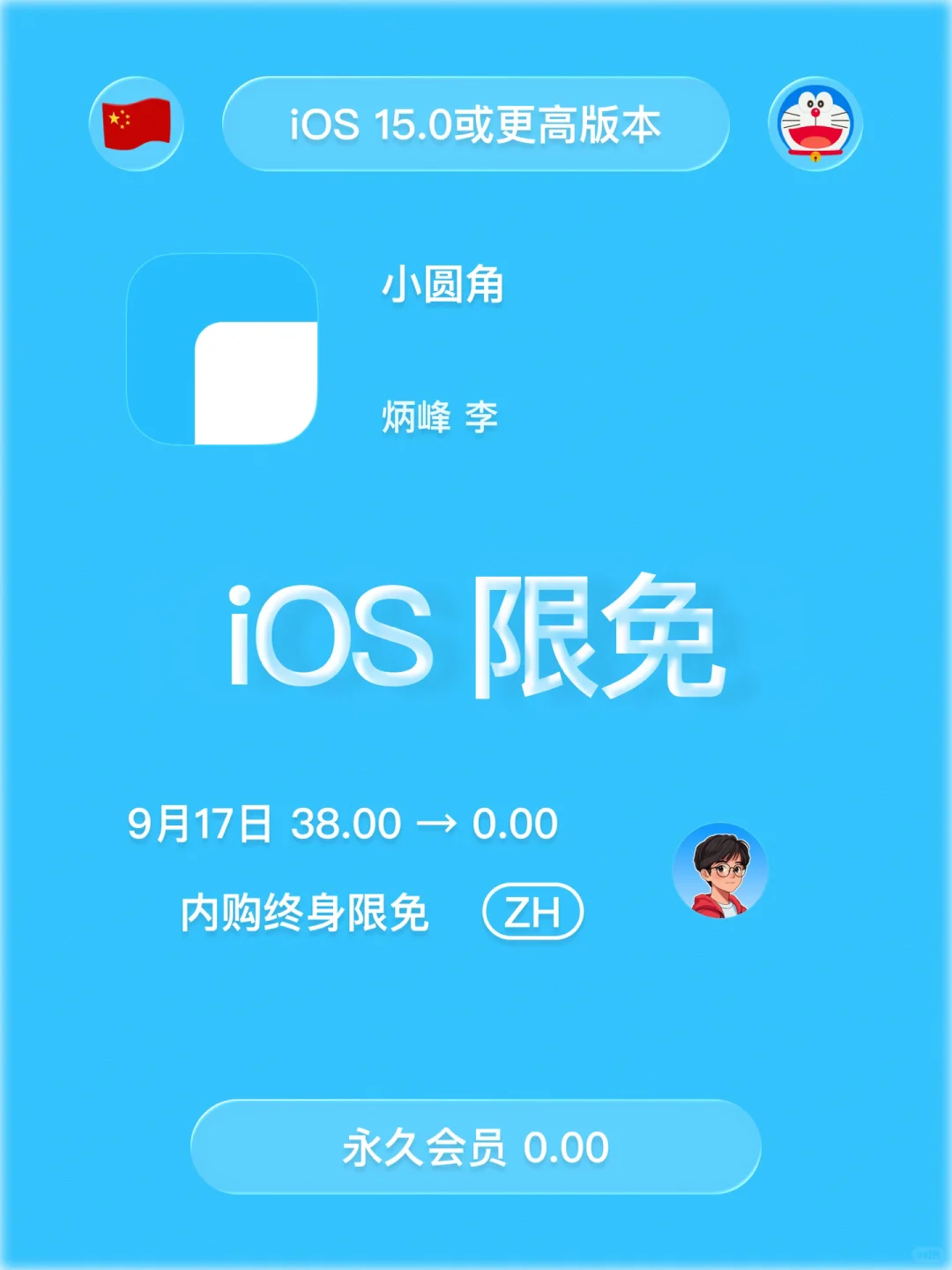 iOS 限免 - 图片圆角设计工具