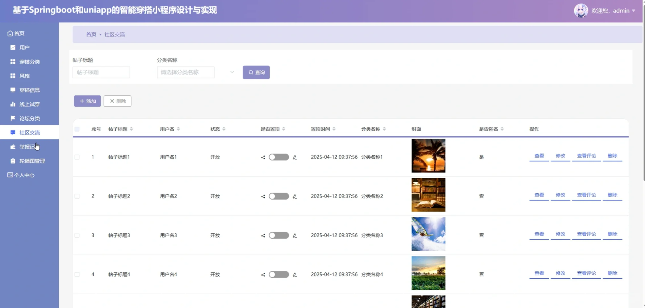 智能穿搭微信小程序源码+Vue
