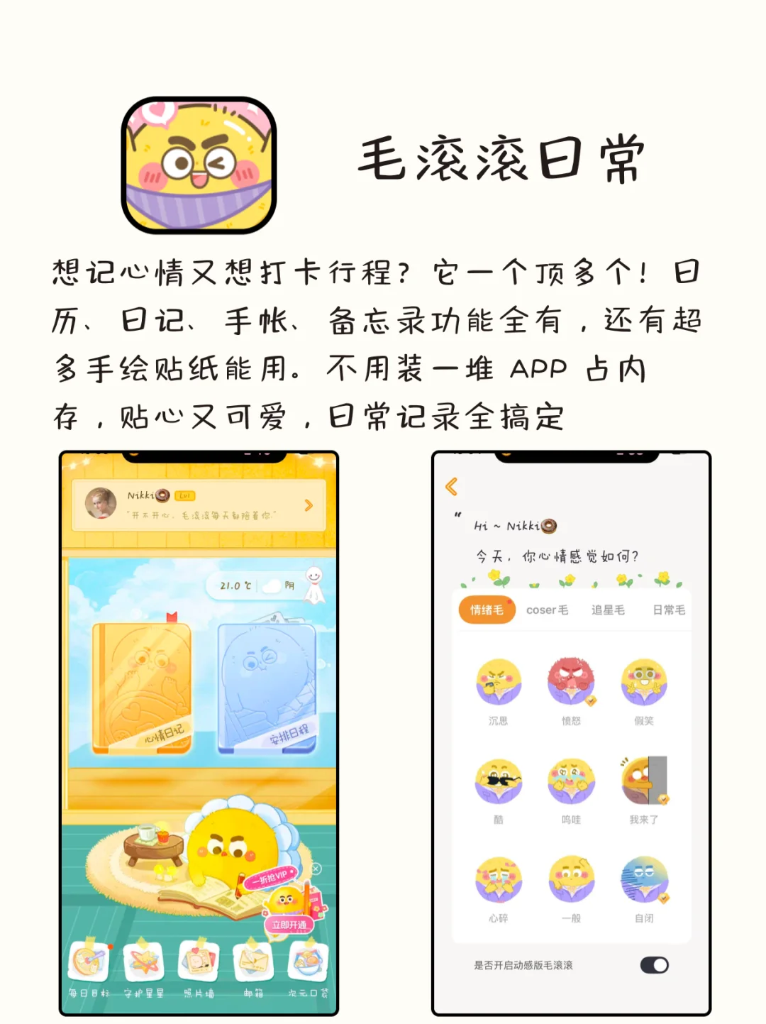 八款女生手机里该有的APP