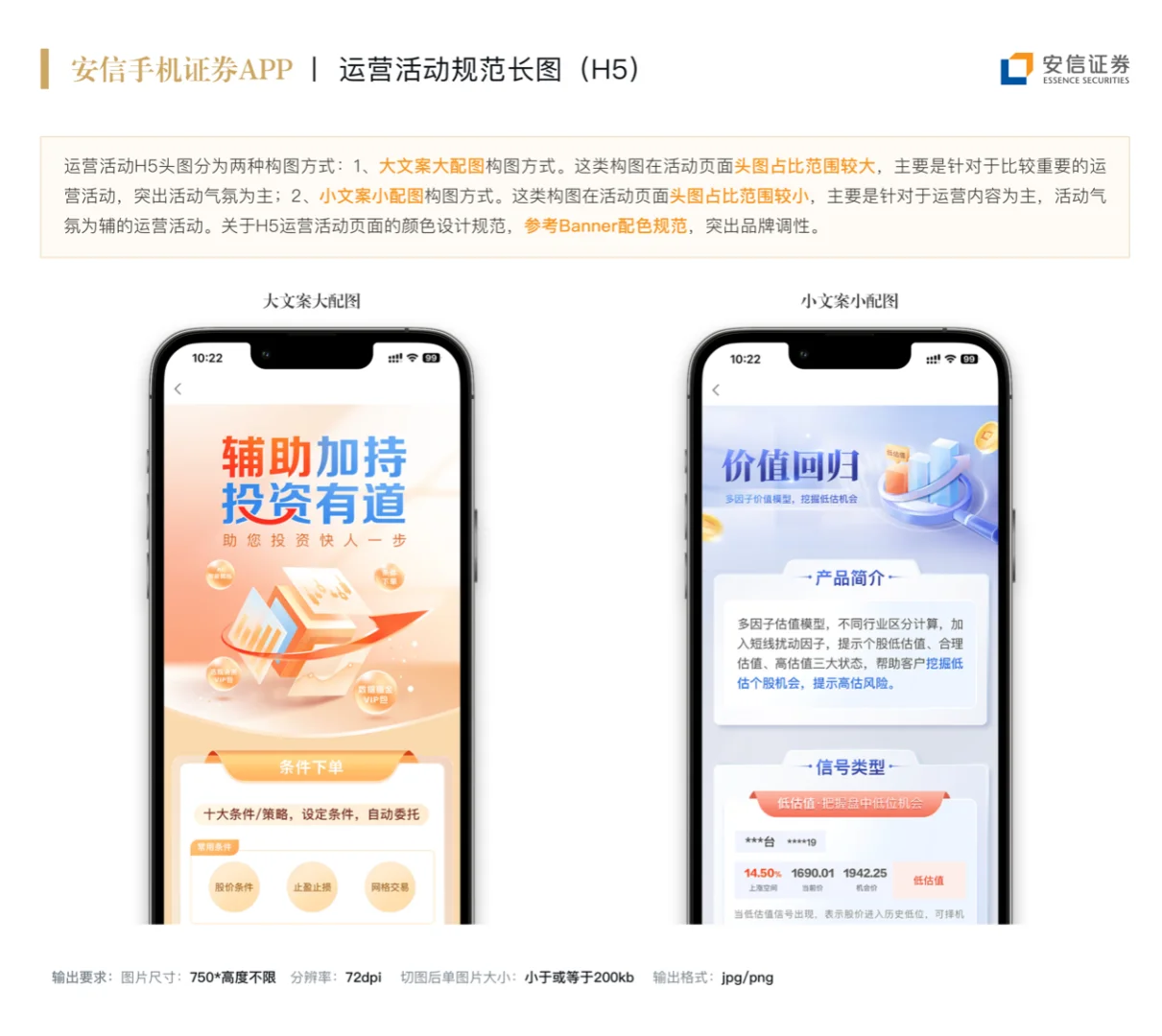 安信手机证券APP运营规范