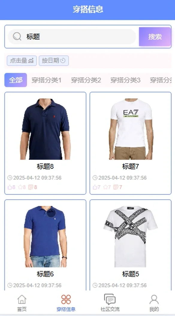 智能穿搭微信小程序源码+Vue